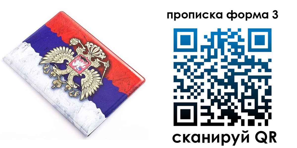 временная регистрация купить в Урюпинске