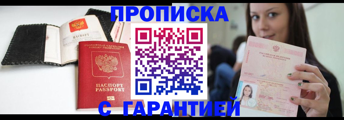 временная регистрация для всех в Урюпинске