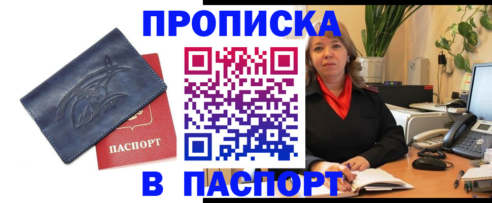 прописка штамп в Урюпинске