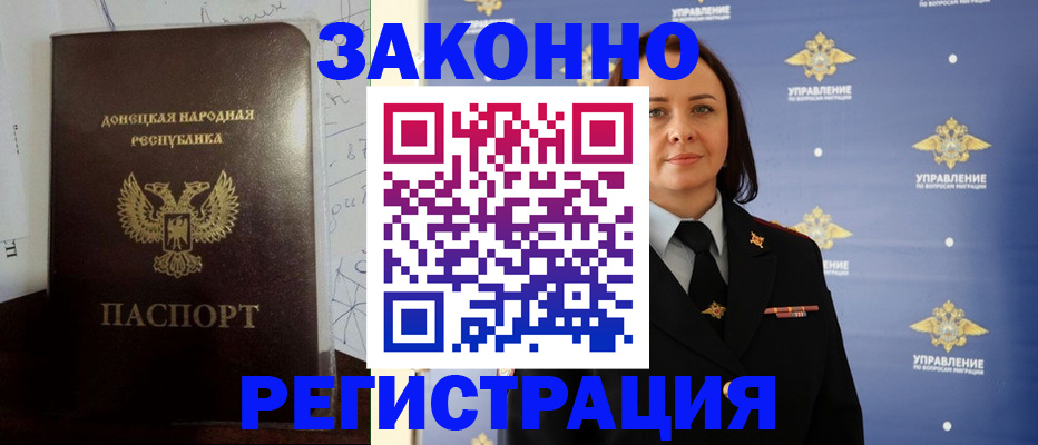 купить прописку в Урюпинске