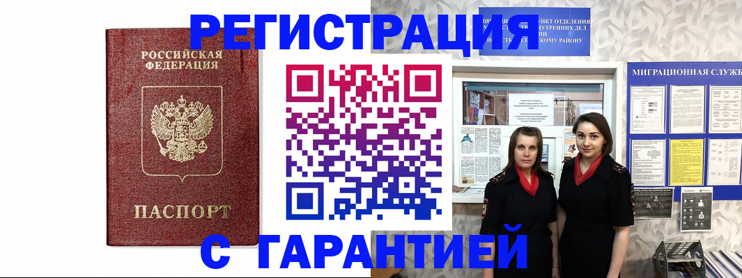 временная регистрация в Урюпинске